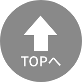 TOPへ移動